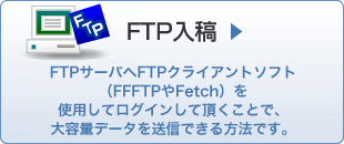 FTP入稿