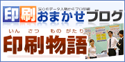 印刷おまかせブログ