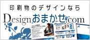 Designおまかせ.com