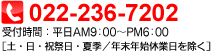 お問い合わせ電話番号