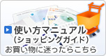 使い方マニュアル