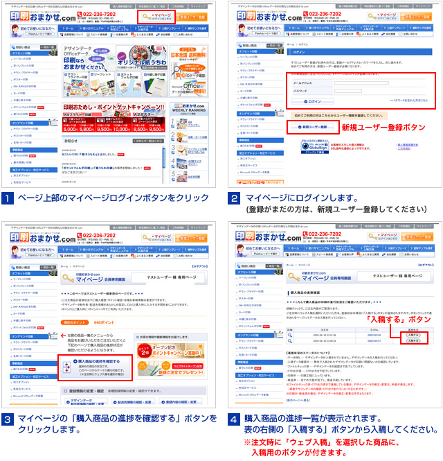 ウェブ入稿方法