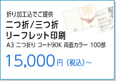 リーフレット印刷