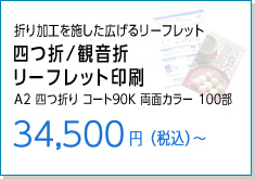折りパンフレット印刷