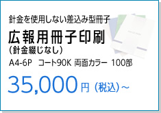 広報用冊子印刷