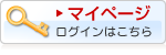 マイページ