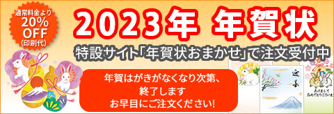 2023年賀状