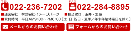 電話・FAXでのお問い合わせ