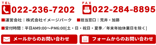 電話・FAXでのお問い合わせ